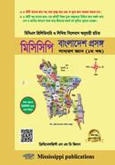 মিসিসিপি বাংলাদেশ প্রসঙ্গ - ১ম খণ্ড এস এম ডি জিদান Bangladesh (New)