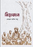 মিয়াজান সোহেল আমিন বাবু Bangladesh (New)