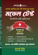 মডেল টেস্ট -বিএসসি ইন নার্সিং আসপেক্ট সিরিজ লেখকবৃন্দ Bangladesh (New)