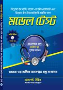 মডেল টেস্ট-ডিপ্লোমা ইন নার্সিং মিডওয়াইফারি আসপেক্ট সিরিজ লেখকবৃন্দ Bangladesh (New)