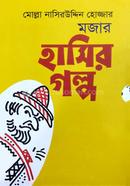 মোল্লা নাসিরউদ্দিন হোজ্জার মজার হাসির গল্প শেখ হাসান সালমান ফারসী Bangladesh (New)