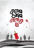 মনের ওপর লাগাম ২ ইবনু কুদামা মাকদিসি Bangladesh (New)
