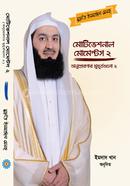 মোটিভেশনাল মোমেন্টস - ২ মুফতি ইসমাঈল মেন্‌ক Bangladesh (New)