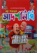 মটু- পাতলুর আদর্শলিপি মেমোরী পাবলিকেশন্স Bangladesh (New)