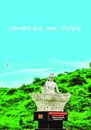 মৌলভীবাজার জেলা পরিচিতি ক্যারিয়ার সাপোর্ট পাবলিশার্স Bangladesh (New)