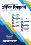 মৌলিক বিষয়াবলী রাকিবুল ইসলাম তুষার Bangladesh (New)