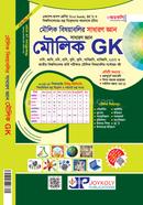 মৌলিক GK জয়কলি সম্পাদনা পরিষদ Bangladesh (New)