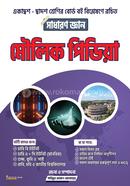 মৌলিক পিডিয়া সাইফুর রহমান জোবায়ের Bangladesh (New)