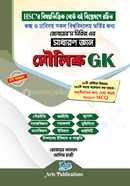 মৌলিক জিকে, সাধারণ জ্ঞান (জোবায়েরস সিরিজ) জোবায়ের আহমেদ Bangladesh (New)