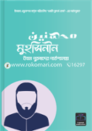 মুহসিনীন উত্তম পুরুষদের পাঠশালায় আব্দুল্লাহ ইবনে জাফর Bangladesh (New)