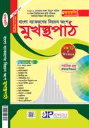 মুখস্থপাঠ জয়কলি সম্পাদনা পরিষদ Bangladesh (New)
