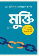 মুক্তি ডা. সাঈদুল আশরাফ কুশল Bangladesh (New)