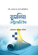মুসলিম এন্ট্রাপ্রেনিউর মোহাম্মদ আবদুল লতিফ Bangladesh (New)