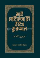 মাই লাইফ জার্নি উইথ কুরআন মুহাম্মাদ আতীক উল্লাহ Bangladesh (New)