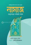 নামাজ : অনুগত্যের সর্বশ্রেষ্ঠ মাধ্যম শাইখ আহমদ ফরিদ Bangladesh (New)