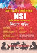 এন এস আই নিয়োগ গাইড রিসেন্ট পাবলিকেশন এডিটরিয়াল বোর্ড Bangladesh (New)
