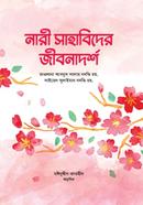 নারী সাহাবিদের জীবনাদর্শ মাওলানা আবদুল সালাম নদভী (রহ.) Bangladesh (New)