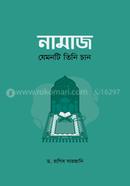 নামাজ : যেমনটি তিনি চান ড. রাগিব সারজানি Bangladesh (New)