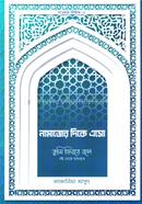 নামাজের দিকে এসো জাকারিয়া মাসুদ Bangladesh (New)