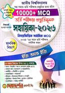 জাতীয় বিশ্ববিদ্যালয় ভর্তি পরীক্ষার প্রস্তুতিমূলক সহায়িকা ২০২৬ - মানবিক দিকদর্শন প্রকাশনী Bangladesh (New)