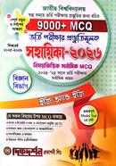 জাতীয় বিশ্ববিদ্যালয় ভর্তি পরীক্ষার প্রস্তুতিমূলক সহায়িকা ২০২৬ - বিজ্ঞান বিভাগ দিকদর্শন প্রকাশনী Bangladesh (New)
