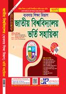 জাতীয় বিশ্ববিদ্যালয় ভর্তি সহায়িকা - ব্যবসায় শিক্ষা জয়কলি সম্পাদনা পরিষদ Bangladesh (New)