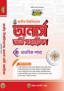 জাতীয় বিশ্ববিদ্যালয় অর্নাস ভর্তি সহায়িকা - মানবিক শাখা প্রিজম প্রকাশনী Bangladesh (New)