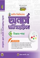 জাতীয় বিশ্ববিদ্যালয় অর্নাস ভর্তি সহায়িকা - বিজ্ঞান শাখা প্রিজম প্রকাশনী Bangladesh (New)