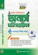 জাতীয় বিশ্ববিদ্যালয় অর্নাস ভর্তি সহায়িকা - ব্যবসায় শিক্ষা শাখা প্রিজম প্রকাশনী Bangladesh (New)