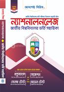 ন্যাশনালনলেজ জাতীয় বিশ্ববিদ্যালয় ভর্তি সহায়িকা - বাণিজ্য বিভাগ আসপেক্ট সিরিজ লেখকবৃন্দ Bangladesh (New)