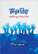 নীল বিষ গার্ডিয়ান টিম Bangladesh (New)