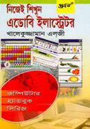 নিজেই শিখুন এডোবি ইলাস্ট্রেটর খালেকুজ্জামান এল্‌জী Bangladesh (New)