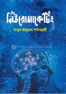 নিউরোমার্কেটিং মাসুম আহমেদ পাটওয়ারী Bangladesh (New)