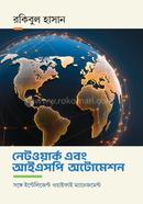 নেটওয়ার্ক এবং আইএসপি অটোমেশন রকিবুল হাসান Bangladesh (New)