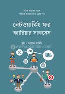 নেটওয়ার্কিং ফর ক্যারিয়ার সাকসেস দিয়ান ডার্লিং Bangladesh (New)