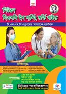 নিউরন বিএসসি ইন নার্সিং ভর্তি গাইড এইচ. আল-হাসিব Bangladesh (New)