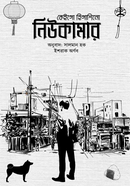 নিউকামার কেইগো হিগাশিনো Bangladesh (New)