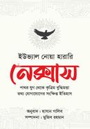 নেক্সাস ইউভ্যাল নোয়া হারারি Bangladesh (New)