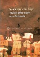 নিঃসঙ্গতার একশ বছর গাব্রিয়েল গার্সিয়া মার্কেস Bangladesh (New)