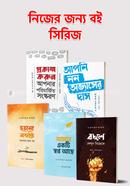নিজের জন্য বই সিরিজ ড. মাশআল ফালাহি Bangladesh (New)