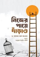 নিজের পায়ে দাঁড়াও ড. সালমান আল আওদা Bangladesh (New)