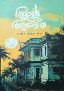 নিকুঞ্জ নিকেতন রাজীব কুমার দাশ Bangladesh (New)
