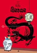 দুঃসাহসী টিনটিন: নীলকমল অ্যার্জে Bangladesh (New)