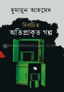 নির্বাচিত অতিপ্রাকৃত গল্প হুমায়ূন আহমেদ Bangladesh (New)