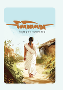 নিশিপদ্ম বিভূতিভূষণ বন্দ্যোপাধ্যায় Bangladesh (New)