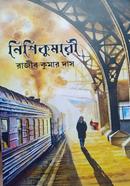 নিশিকুমারী রাজীব কুমার দাশ Bangladesh (New)