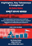 নো রুলস রুলস কনক চন্দ্র হাজরা Bangladesh (New)