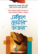 নবিজির দোয়া মোনাজাত জিকির ও ওজিফা - সর্ববৃহৎ দোয়ার ভাণ্ডার মাওলানা আশেক এলাহী বুলন্দশহরী রহ. Bangladesh (New)