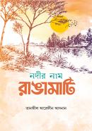 নদীর নাম রাঙামাটি তানজীল আরেফীন আদনান Bangladesh (New)