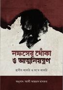 নফসের ধোঁকা ও আত্মনিয়ন্ত্রণ হাবীব কাদরি Bangladesh (New)